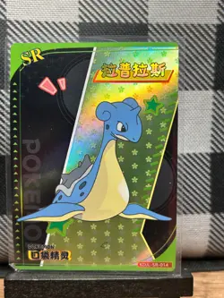 Pokemon TCG: Lapras KDJL-SR-014, (Chinese) EIF Collection _ HOLO - Image 1