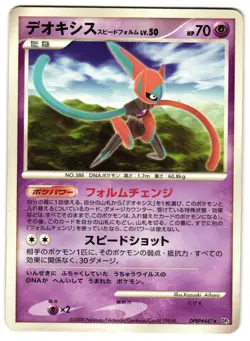 DEOXYS DPBP#447 - MP - TEMPLE OF ANGER RARE JAPANESE POKEMON CARD - Image 1