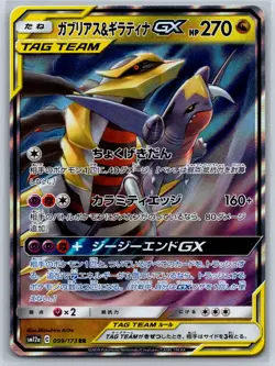 Garchomp Giratina GX - SM12a TAG TEAM GX All Stars 099/173 Pokemon Card NM - Image 1