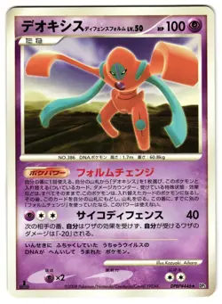 DEOXYS DEFENSE #446 - MP - TEMPLE OF ANGER RARE JAPANESE POKEMON CARD - Image 1