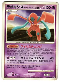 DEOXYS DEFENSE #446 - HP - TEMPLE OF ANGER RARE JAPANESE POKEMON CARD - Image 1