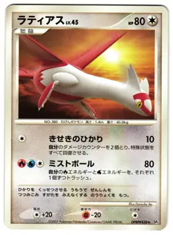 LATIAS DPBP#438 - LP - DAWN DASH RARE JAPANESE POKEMON CARD - Image 1