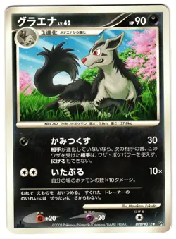 MIGHTYENA DPBP#312 - LP - CRY FROM THE MYSTERIOUS UNCOMMON JAPANESE POKEMON CARD - Image 1