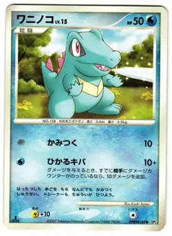 TOTODILE DPBP#189 - LP - SECRET OF THE LAKES COMMON JAPANESE POKEMON CARD - Image 1