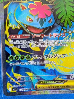 Pokemon TCG Mega Venusaur EX 76/68 Holo Rare Card Japanese Version - Image 2