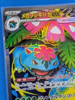 Pokemon TCG Mega Venusaur EX 76/68 Holo Rare Card Japanese Version - Image 4