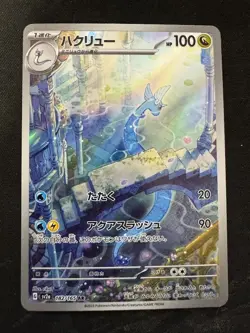 Pokemon Card Japanese Dragonair AR 182/165 Sv2a Pokemon Card 151 From Japan - Image 1