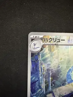 Pokemon Card Japanese Dragonair AR 182/165 Sv2a Pokemon Card 151 From Japan - Image 2