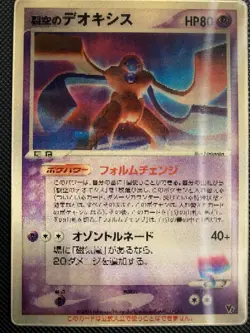 Pokemon Sky-Splitting Deoxys Holo Card 2004 Japanese HP80 046/053 - Image 1