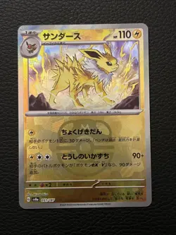 Jolteon 051/187 Master Ball Holo sv8a Terastal Fest ex Pokemon Card JP NM - Image 1
