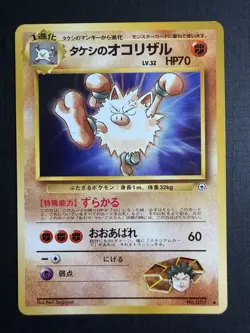 Pokemon TCG Brock's Primeape Leaders Stadium Uncommon 70 HP No 057 Japanese - Image 1