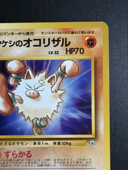 Pokemon TCG Brock's Primeape Leaders Stadium Uncommon 70 HP No 057 Japanese - Image 2