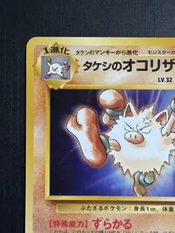 Pokemon TCG Brock's Primeape Leaders Stadium Uncommon 70 HP No 057 Japanese - Image 3