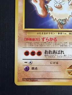 Pokemon TCG Brock's Primeape Leaders Stadium Uncommon 70 HP No 057 Japanese - Image 4