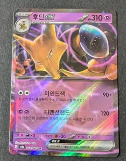 2023 Pokemon Alakazam ex Double Rare 065/165 Sv: Scarlet & Violet 151 Holo KRN - Image 1