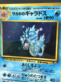 Pokemon '130 Giovanni's Gyarados Japanese Gym Lvl 40 Holo Rare GameFreak 1996 NM - Image 1