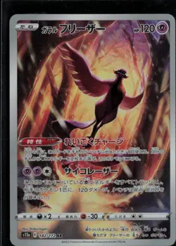 (Japanese) Galarian Articuno 182/172 AR - s12a VSTAR Universe - Pokemon TCG - Image 1