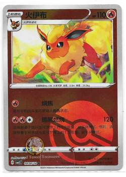 Flareon 0404/14 Gem Pack Volume 2 S. Chinese NM/M Pokemon Rev Holo - Image 1