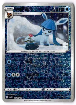 Glaceon 0805/14 Star Sparkle Holo Chinese Gem Pack Vol 2 Pokemon - Image 1