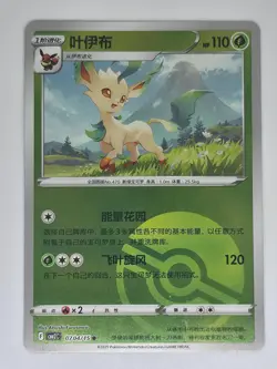 Leafeon 0704 Pokemon Gem Pack Volume 2 15 Poke Ball Reverse NM - Image 1