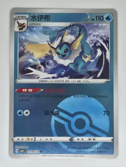 Vaporeon 0204 Pokemon Gem Pack Volume 2 14 Poke Ball Reverse NM - Image 1