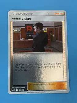 Pokemon TCG Giovanni's Exile Reverse Holo 151/173 SM12a Tag All Stars NM - Image 2