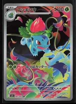 Ivysaur 065/063 m1L: Mega Brave Japanese Art Rare Pokemon TCG NM - Image 1