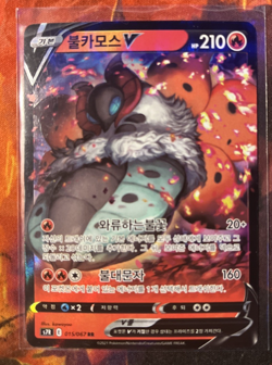 Volcarona V 015/067 S7r: Blue Sky Stream Holo (Korean) Pokemon - Image 1
