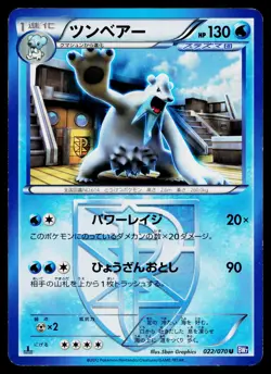 Beartic 022/070 Uncommon Plasma Gale Pokemon Japanese Heavily Played - Image 1