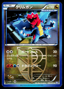 DRUDDIGON 050/070 PLASMA GALE JAPANESE POKEMON TCG - Image 1