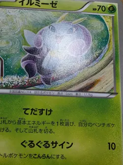 MP Illumise 010/070 Gaia Volcano Pokemon Japanese - Image 5