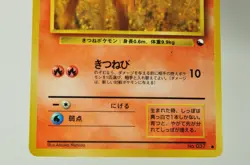 Pokemon card Vulpix No.037 Old Back Glossy Expansion Sheet 3 1998 Japanese MP - Image 3