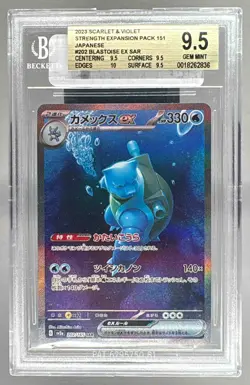 Blastoise ex 2023 Japanese Pokemon Scarlet Violet 151 #202 SAR BGS 9.5 - Image 1