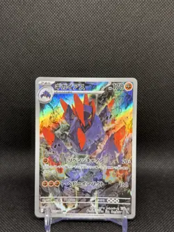(Japanese) Gigalith 127/086 AR - sv11W White Flare - Pokemon TCG (NM) - Image 1