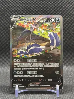 Pokemon TCG S-Chinese Skuntank CS6bC-144/131 SR US SELLER - Image 1