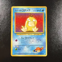 Pokemon Misty's Psyduck Leaders' Stadium 054 Common LP Basic Japanese 1996 - Image 1