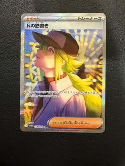 N's Plot SAR 173/086 SV11B Black Bolt - Pokemon Card Japanese Scarlet & Violet - Image 1