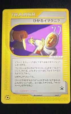 Nm Shining Imakuni Trainer Promo Pokemon e Reader Japanese 018/P Fan Club Star - Image 1