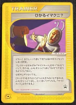 Nm Shining Imakuni Trainer Promo Pokemon e Reader Japanese 018/P Fan Club Star - Image 3
