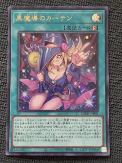 Dark Magical Curtain - LOCH-JP003 - Ultra Rare - Image 1