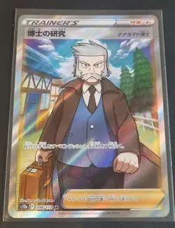 Professor's Reaserch SR 248/172 VSTAR Universe s12a Pokemon Card Japanese - Image 1