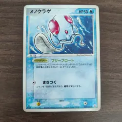 Tentacool 020/083 - VLP 1ST EDITION Undone Seal - 2004 Common Pokemon TCG Card - Image 1
