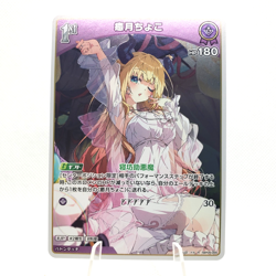 Hololive Card Game JP - Yuzuki Choco - R hBP05-055 Foil TCG Card US SELLER - Image 1