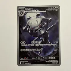 Korean Steelix 073/063 AR Mega Brave Pokemon TCG Card - Image 1