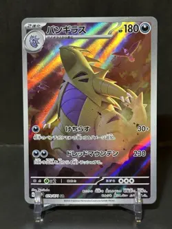 Tyranitar AR 079/071 SV2D Clay Burst Pokemon Card Japanese Scarlet & Violet NM - Image 1