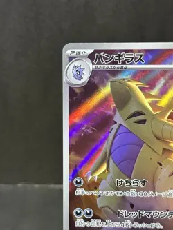 Tyranitar AR 079/071 SV2D Clay Burst Pokemon Card Japanese Scarlet & Violet NM - Image 2