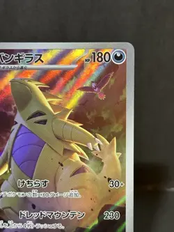 Tyranitar AR 079/071 SV2D Clay Burst Pokemon Card Japanese Scarlet & Violet NM - Image 3