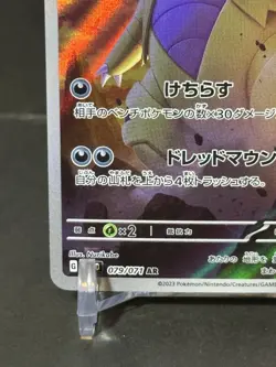 Tyranitar AR 079/071 SV2D Clay Burst Pokemon Card Japanese Scarlet & Violet NM - Image 5