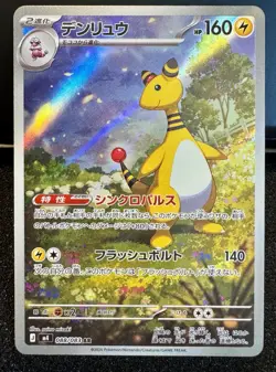 Ampharos AR 088/083 Ninja Spinner m4 2026 Pokemon Card Japanese - Image 1
