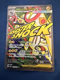 Elektross 225/193 MA Mega Dream EX Pokemon Card Japanese - Image 1